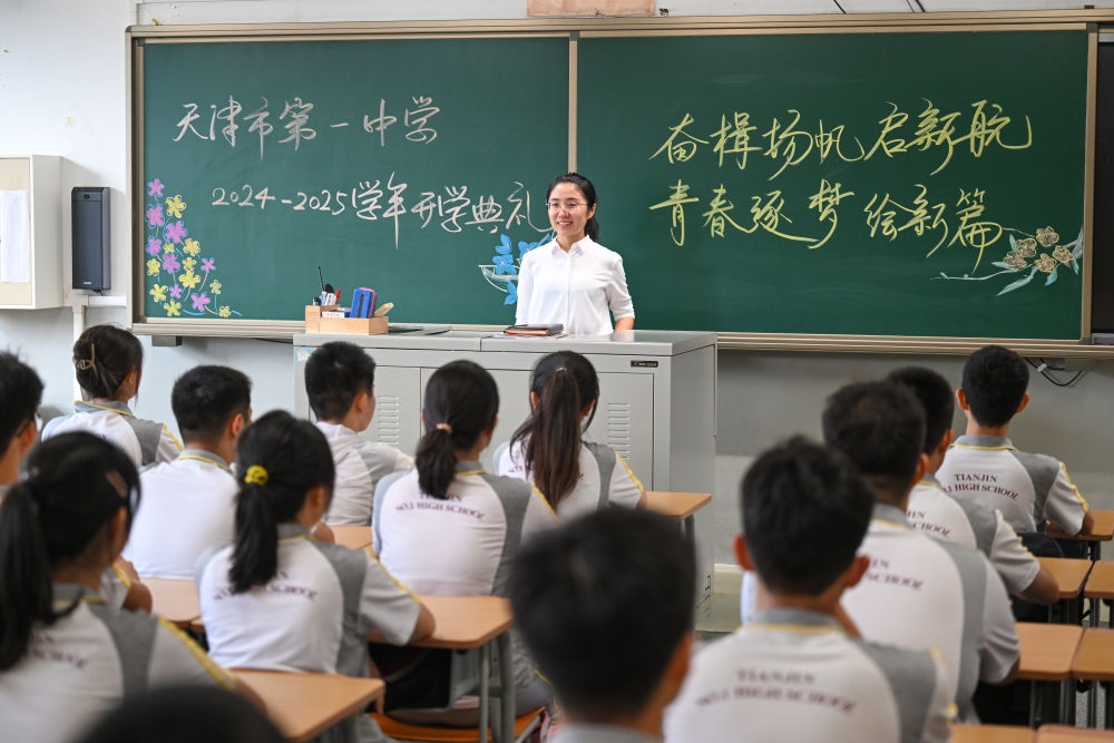 2024年9月1日，天津一中教師在課堂上寄語學(xué)生，迎接新學(xué)期的到來。新華社記者 孫凡越 攝