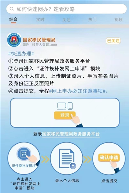 國家移民管理局出入境證件“全程網(wǎng)辦”流程。圖片來源：微信公眾號(hào)“國家移民管理局”