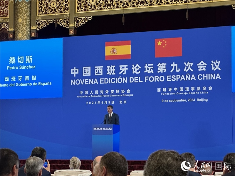 9月9日，西班牙首相桑切斯在北京出席中國(guó)西班牙論壇第九次會(huì)議開幕式并致辭。人民網(wǎng)記者 周雨攝