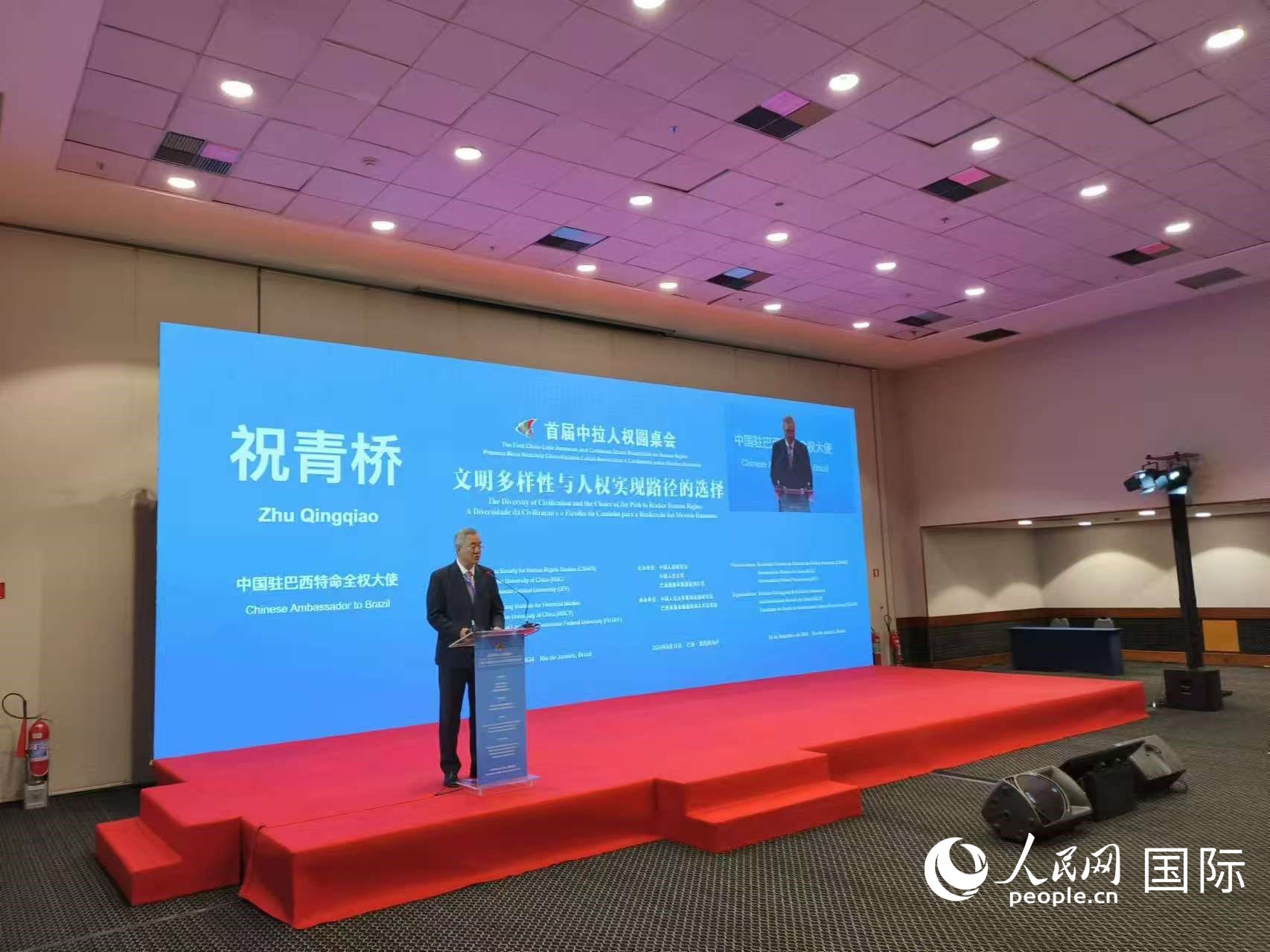 中國駐巴西大使祝青橋發(fā)表講話。人民網(wǎng)記者 魯揚(yáng)攝