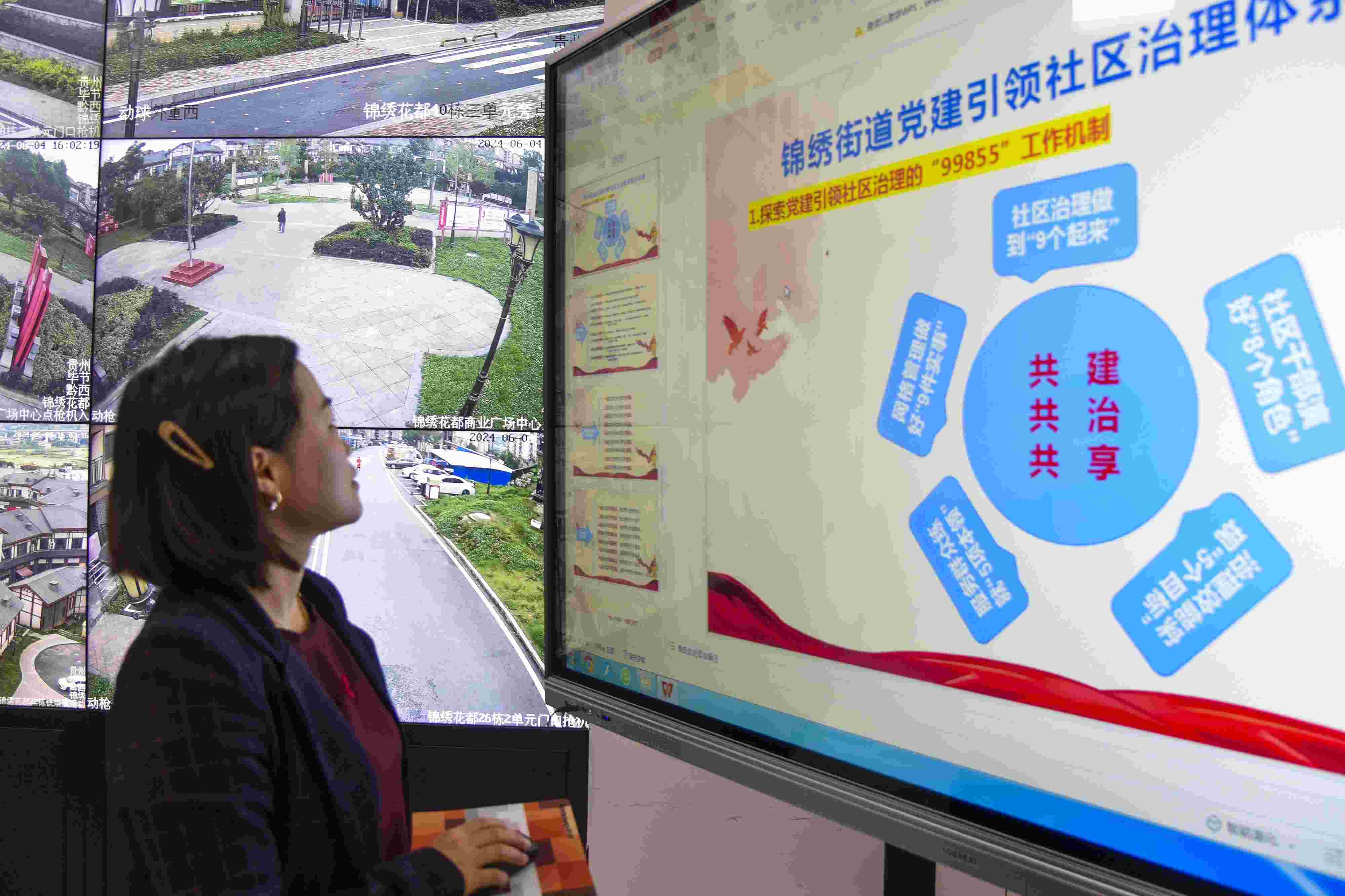 貴州畢節(jié)，在黔西市錦繡街道錦繡社區(qū)數(shù)字治理中心，管理員通過5G智慧平臺實時監(jiān)控、抓取和分析社區(qū)治理信息。
