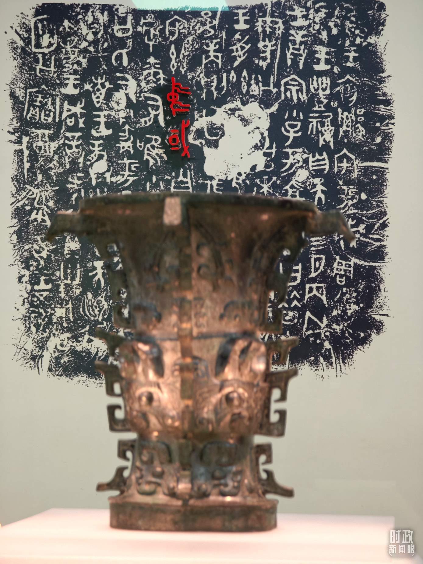△ 寶雞青銅器博物院內(nèi)展陳——何尊。（總臺(tái)央視記者丁欣、彭漢明拍攝）
