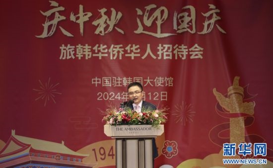 9月12日，中國駐韓國大使館臨時代辦方坤在招待會上致辭。記者姚琪琳 攝