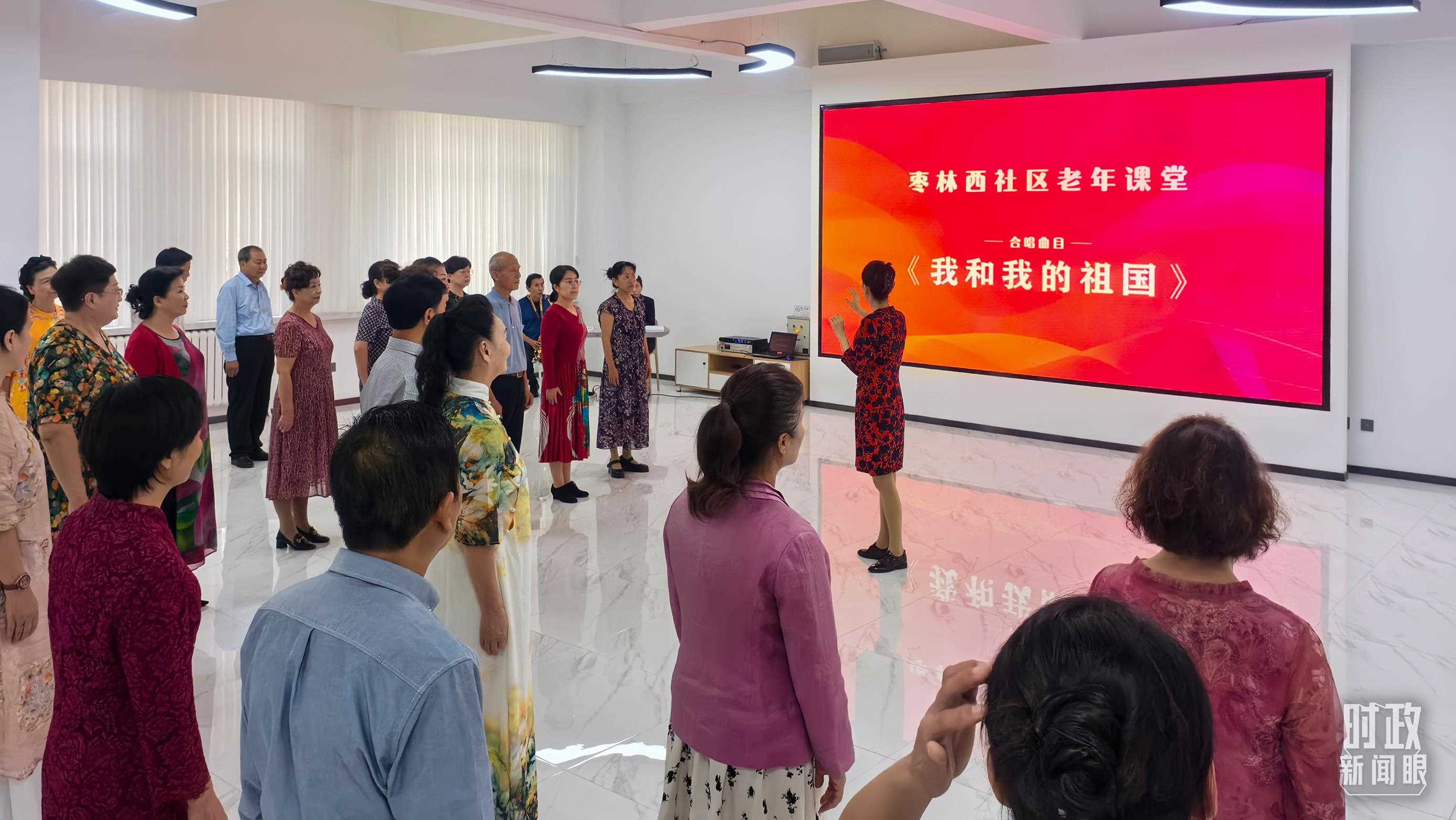 △棗林西社區(qū)文體活動(dòng)室，退休人員正在演練合唱曲目《我和我的祖國(guó)》。（總臺(tái)央視記者鄂介甫拍攝）