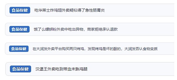 網(wǎng)友涉及外賣的相關(guān)投訴。（“人民投訴”用戶投訴截圖）