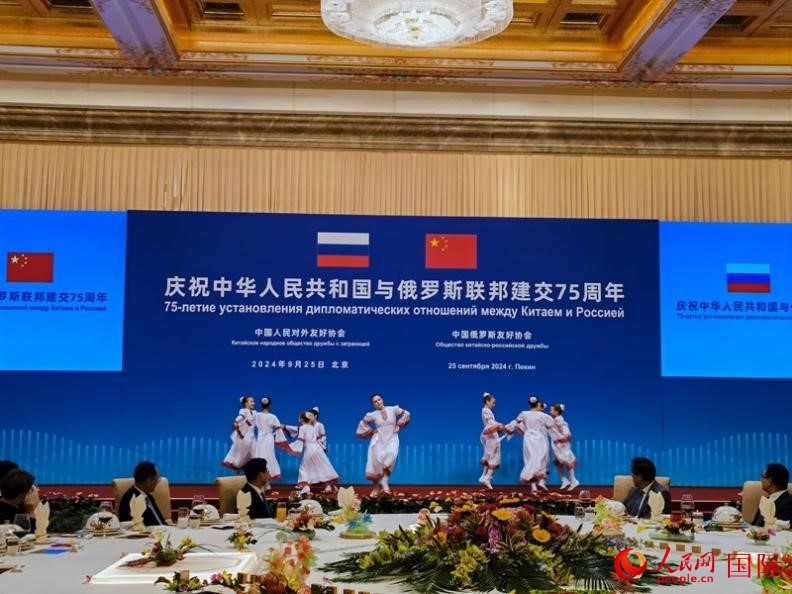 慶祝中俄建交75周年招待會在京舉行。人民網(wǎng)記者 李明琪攝