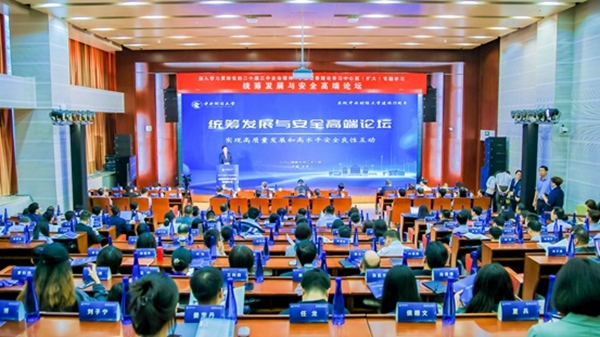 論壇現(xiàn)場。中央財(cái)經(jīng)大學(xué)供圖