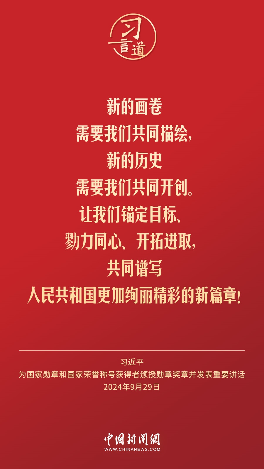【清澈的愛】習(xí)言道｜偉大時(shí)代呼喚英雄、造就英雄
