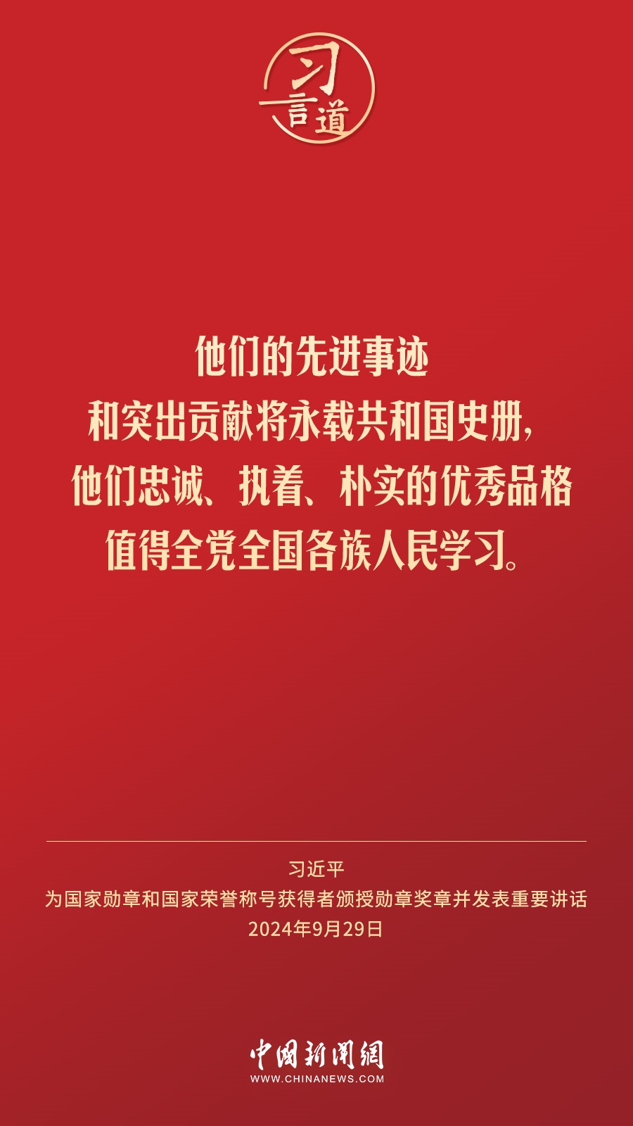 【清澈的愛】習(xí)言道｜偉大時(shí)代呼喚英雄、造就英雄
