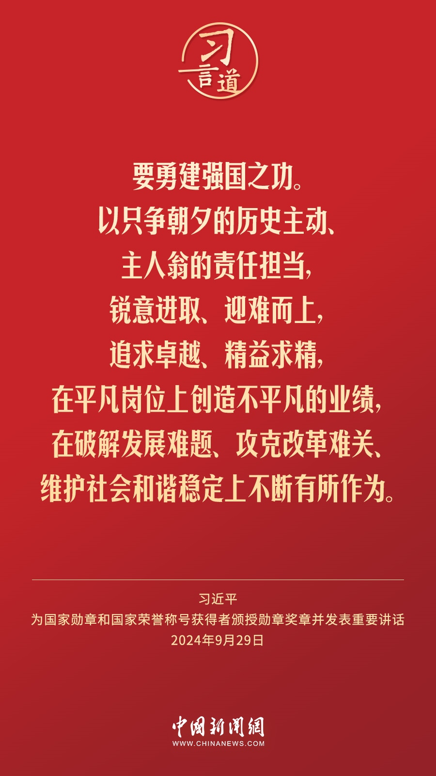 【清澈的愛】習(xí)言道｜偉大時(shí)代呼喚英雄、造就英雄