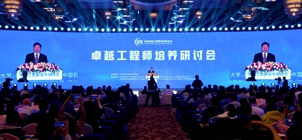 2024年卓越工程師培養(yǎng)研討會(huì)在北京召開(kāi)，北京科技大學(xué)校長(zhǎng)楊仁樹(shù)主持全體會(huì)議。校方供圖