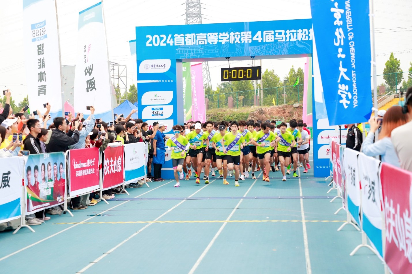 2024年第四屆首都高校馬拉松接力賽。學(xué)校供圖