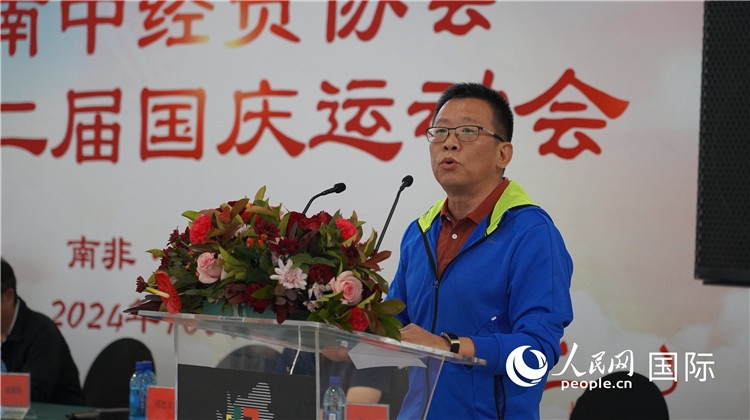 南中經(jīng)貿(mào)協(xié)會會長、中國銀行約翰內(nèi)斯堡分行行長張朝陽發(fā)表致辭。 人民網(wǎng) 劉暢攝