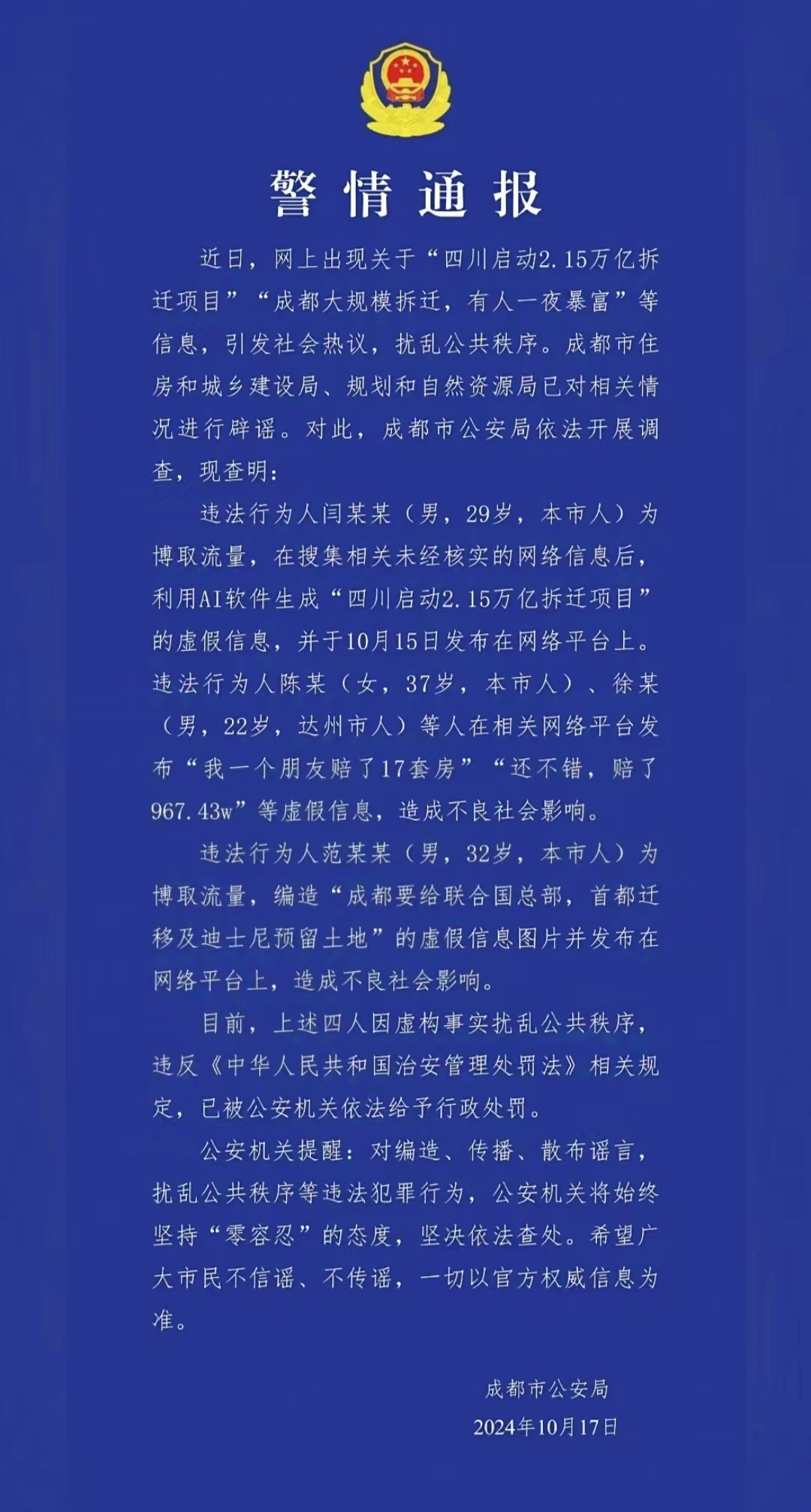 警情通報。圖源成都公安