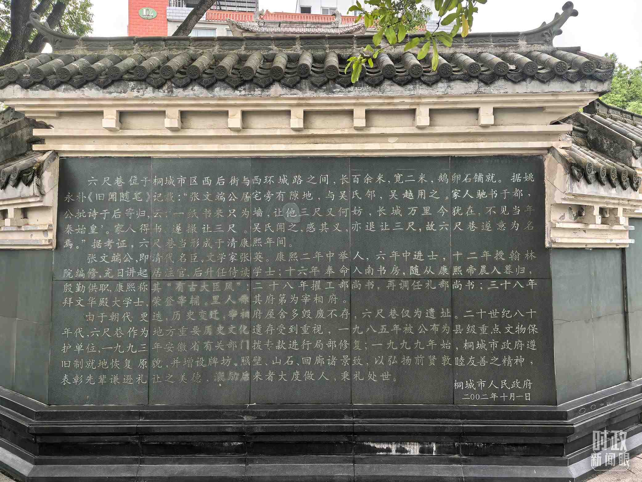 △刻有六尺巷介紹的烏石照壁。（總臺央視記者鐘銳拍攝）