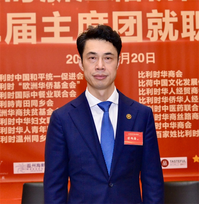 傅旭海就任比利時浙江籍僑團聯(lián)盟第二屆主席。比利時浙江籍僑團聯(lián)盟供圖