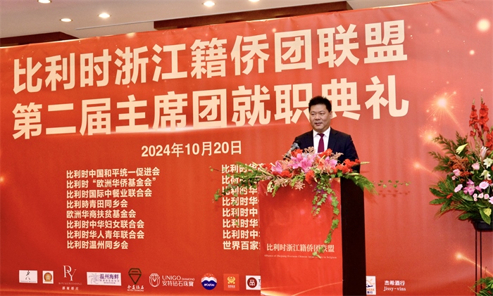 朱海安圓滿完成首屆主席任期。比利時浙江籍僑團聯(lián)盟供圖