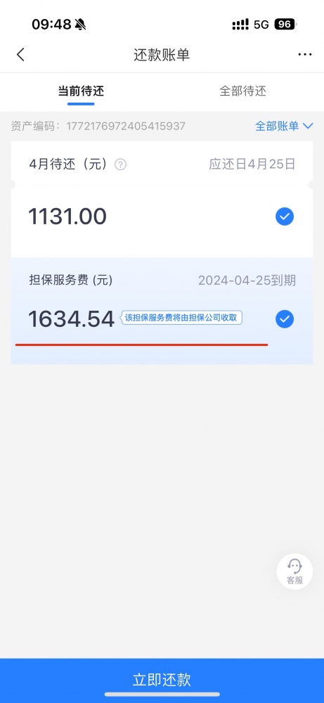 消費者通過“人民投訴”平臺反映網(wǎng)貸1.2萬元，實際借款后還款賬單顯示首期擔(dān)保服務(wù)費1634.54元。（圖片來自“人民投訴”用戶）