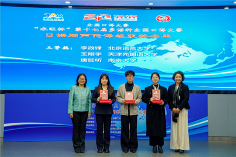 中日友好協(xié)會(huì)副秘書長(zhǎng)張孝萍（左一）、北京第二外國(guó)語(yǔ)學(xué)院日語(yǔ)學(xué)院院長(zhǎng)楊玲（右一）為獲得日語(yǔ)同傳組三等獎(jiǎng)的北京語(yǔ)言大學(xué)李政鋒、天津外國(guó)語(yǔ)大學(xué)王翔宇、南京大學(xué)唐懿昕頒獎(jiǎng)。主辦方供圖