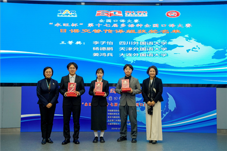 中央廣播電視總臺(tái)日語(yǔ)譯審傅穎（左一）、北京第二外國(guó)語(yǔ)學(xué)院日語(yǔ)學(xué)院院長(zhǎng)楊玲（右一）為獲得日語(yǔ)交傳組三等獎(jiǎng)的四川外國(guó)語(yǔ)大學(xué)李子怡、天津外國(guó)語(yǔ)大學(xué)楊德鵬、大連外國(guó)語(yǔ)大學(xué)姜鴻兵頒獎(jiǎng)（主辦方提供）