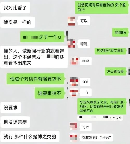 “商家”（左）表示提供仿冒鏈接、文章代寫和推廣服務(wù)。 微信聊天截圖