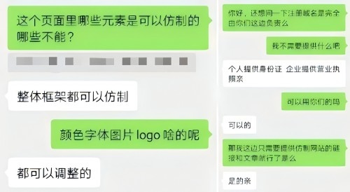 “商家”（左）表示無需個(gè)人信息、企業(yè)資質(zhì)等即可仿制。 微信聊天截圖