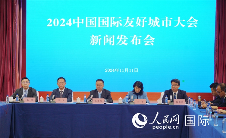 2024中國國際友好城市大會相關(guān)負(fù)責(zé)人介紹大會情況。人民網(wǎng)記者 張麗婭攝