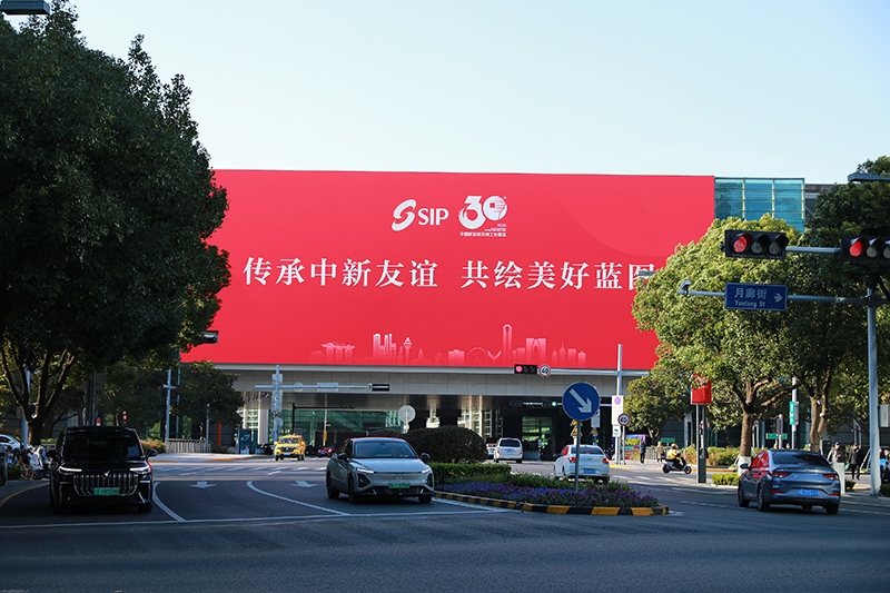 2024年11月26日，蘇州工業(yè)園區(qū)為慶祝開(kāi)發(fā)建設(shè)30周年，在各主要路口、建筑大屏和路燈桿進(jìn)行主題宣傳。