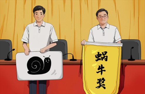 “蝸牛獎”。人民網(wǎng)吳佳秀制圖