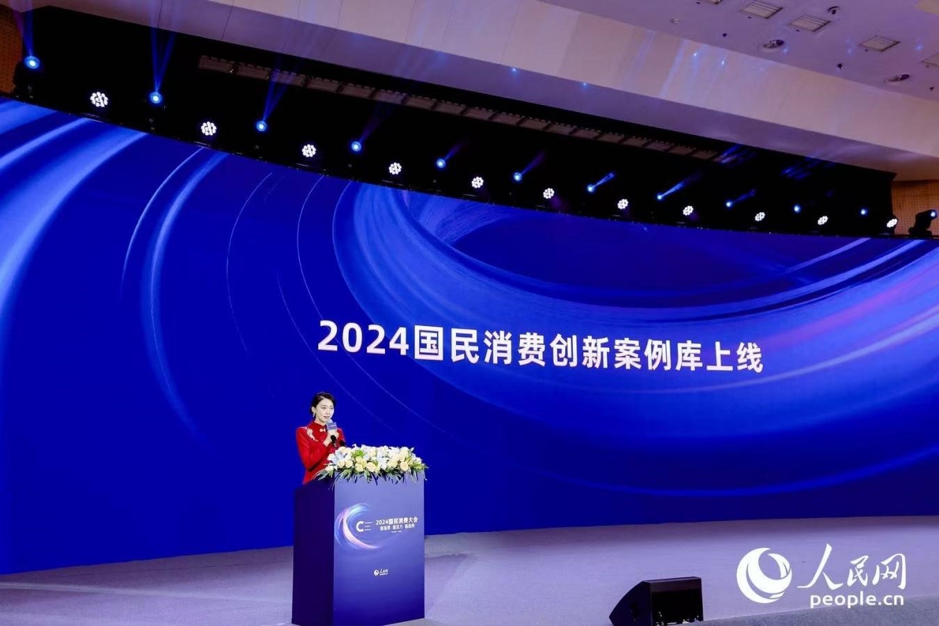 “2024國民消費創(chuàng)新案例庫”上線。