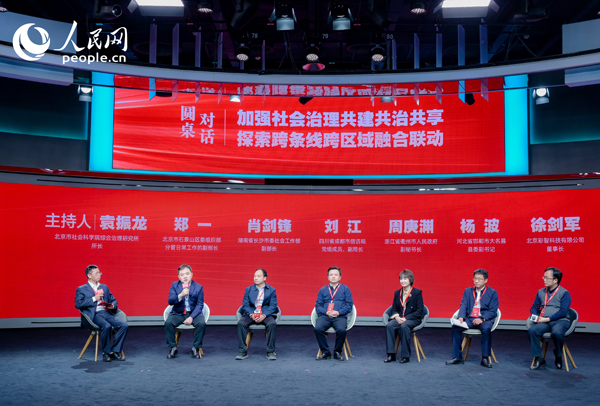 “加強(qiáng)社會(huì)治理共建共治共享 探索跨條線跨區(qū)域融合聯(lián)動(dòng)”圓桌對(duì)話環(huán)節(jié)。人民網(wǎng) 鄂智超攝