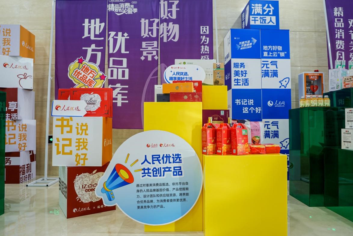 展區(qū)里的人民優(yōu)選共創(chuàng)產(chǎn)品。劉磊攝