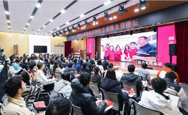 中國人民大學學生社會實踐先鋒論壇活動現(xiàn)場。校方供圖