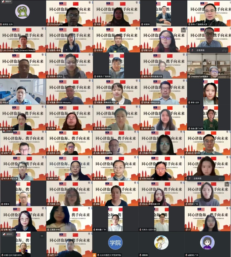 《馬來西亞發(fā)展報告（2024）》與會嘉賓合影留念。北京外國語大學供圖
