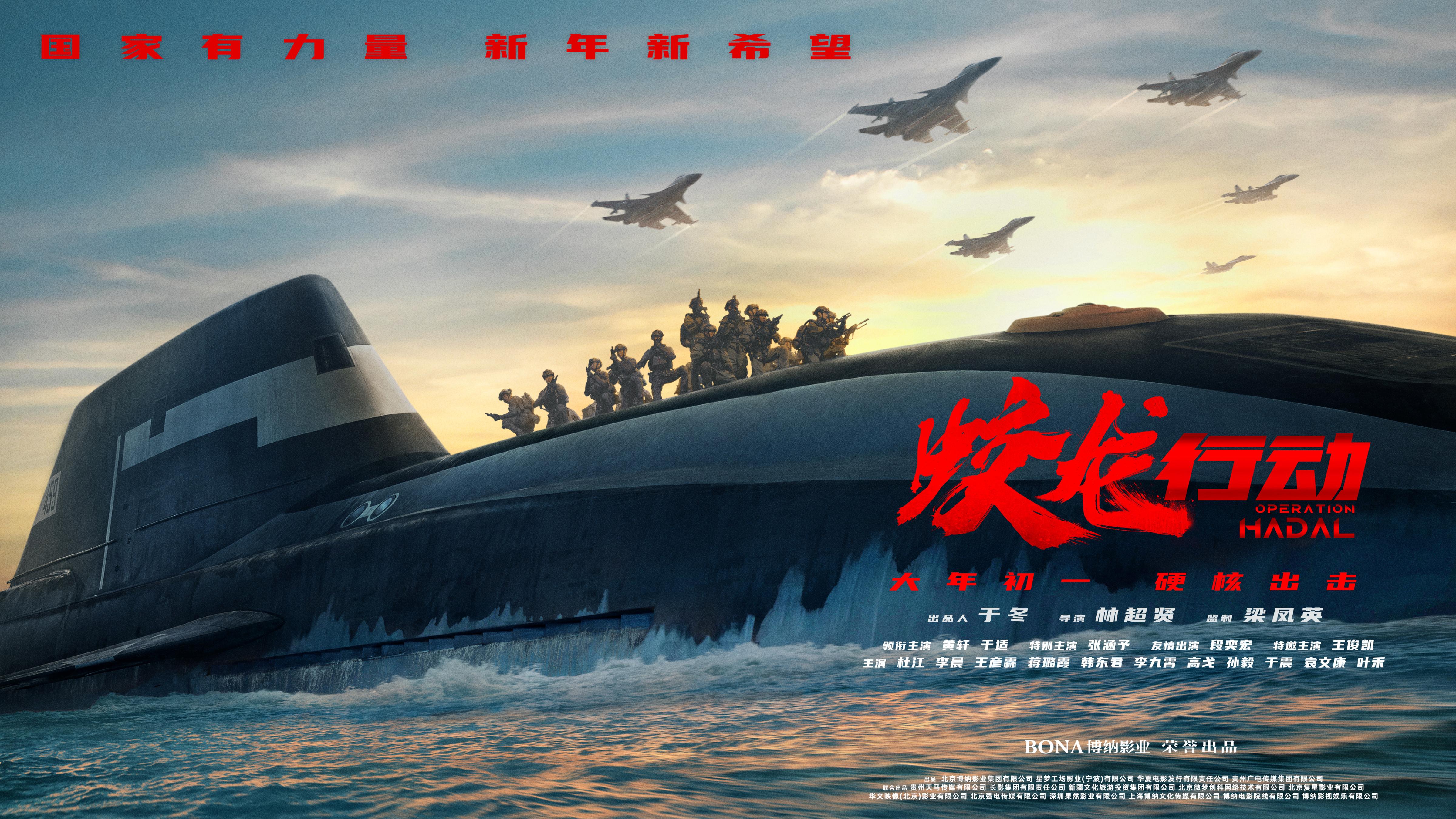 電影《蛟龍行動》定檔海報。片方供圖