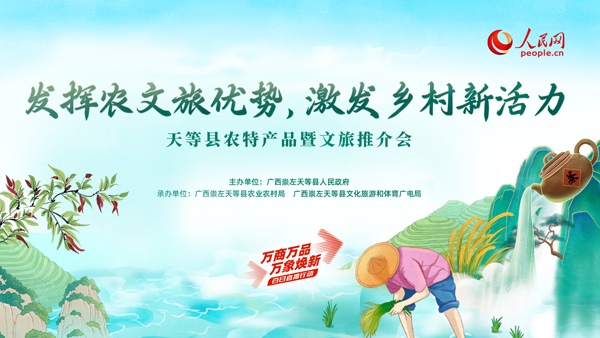 天等縣農(nóng)特產(chǎn)品暨文旅推介會活動即將舉行。主辦方供圖