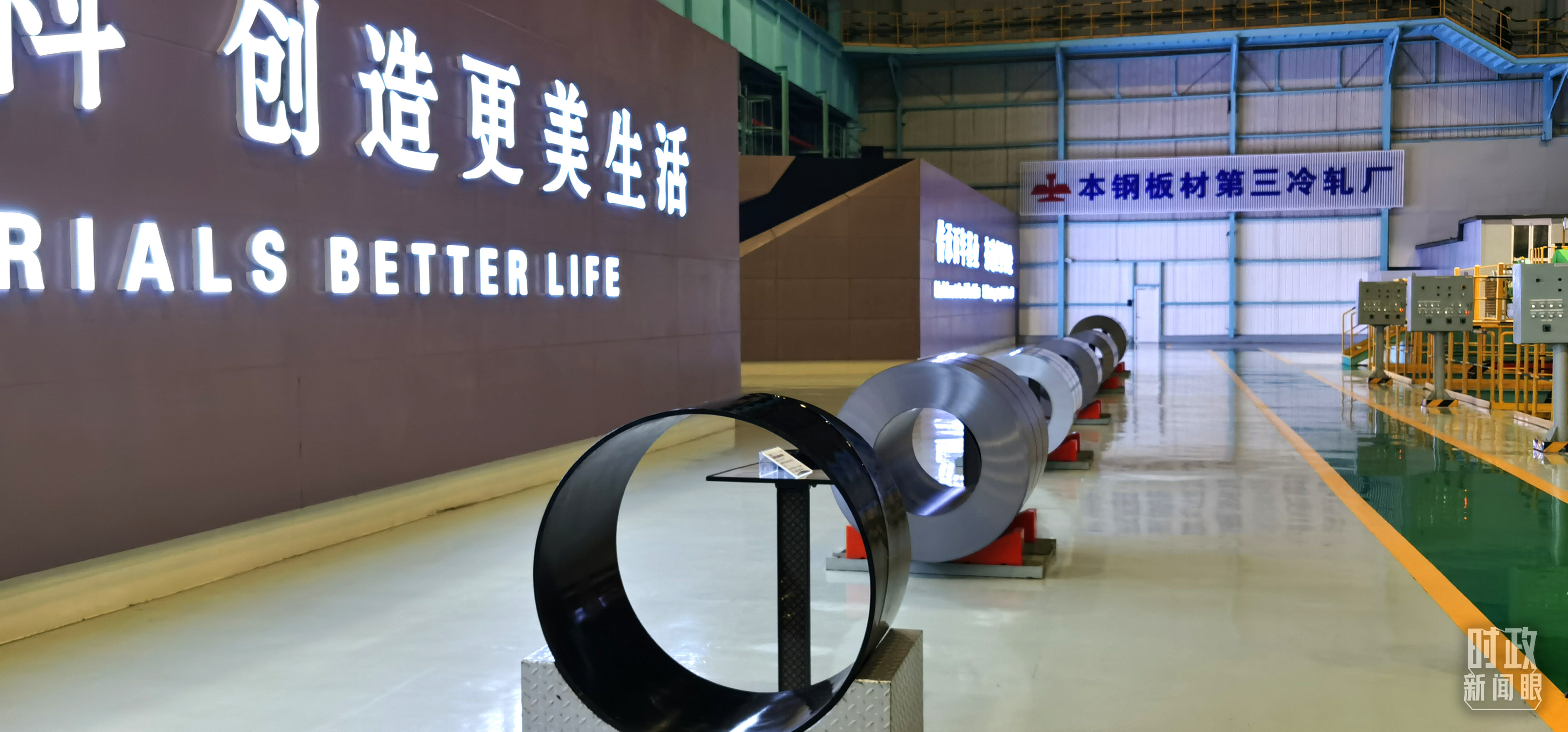 本鋼板材冷軋總廠第三冷軋廠。（總臺央視記者郭鴻拍攝）