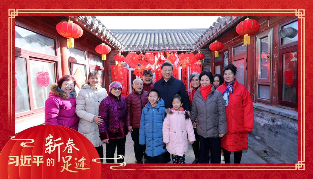 2019年2月1日，習(xí)近平總書記來到北京前門東區(qū)草廠四條胡同看望慰問群眾時(shí)，同市民合影。