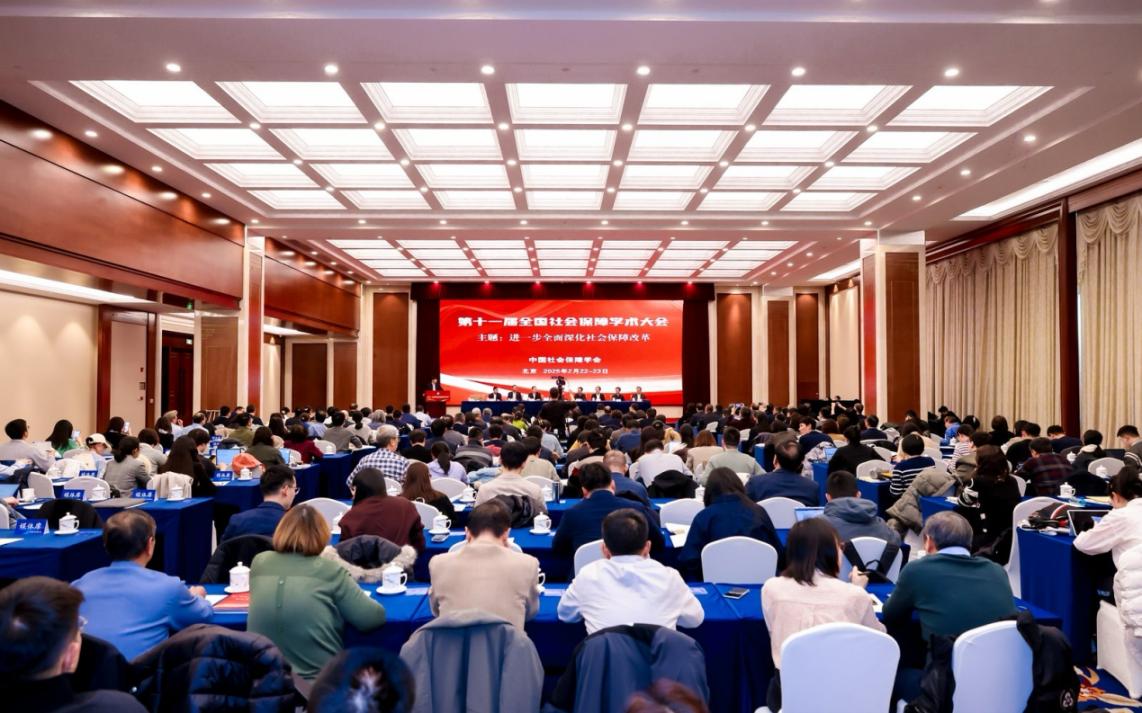 第十一屆全國社會保障學(xué)術(shù)大會會議現(xiàn)場。主辦方供圖