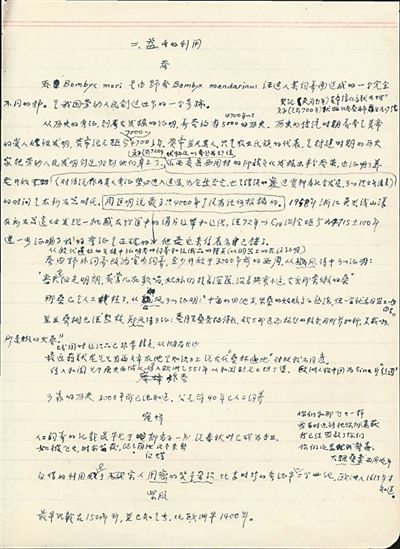  周堯為《中國昆蟲學(xué)史》撰寫的研究提綱。老科學(xué)家學(xué)術(shù)成長資料采集工程供圖