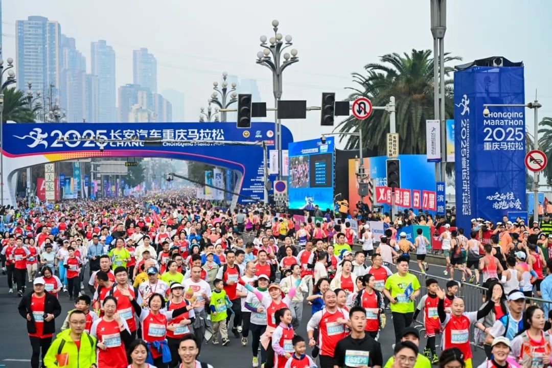 2025重慶馬拉松鳴槍開跑。賽事主辦方供圖