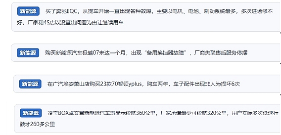 網(wǎng)友在“人民投訴”平臺反映涉新能源汽車消費相關(guān)糾紛。（“人民投訴”用戶投訴截圖）