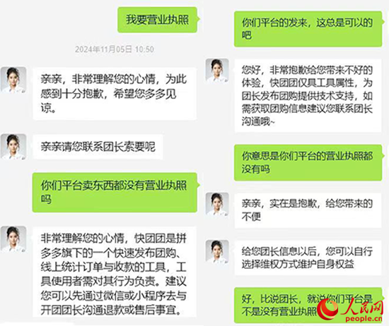 快團(tuán)團(tuán)客服稱木子自行聯(lián)系團(tuán)長索要營業(yè)執(zhí)照。受訪者供圖