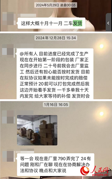 團(tuán)長在群內(nèi)不斷推遲發(fā)貨時(shí)間。受訪者供圖