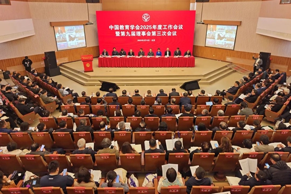 大會現(xiàn)場。中國教育學會供圖