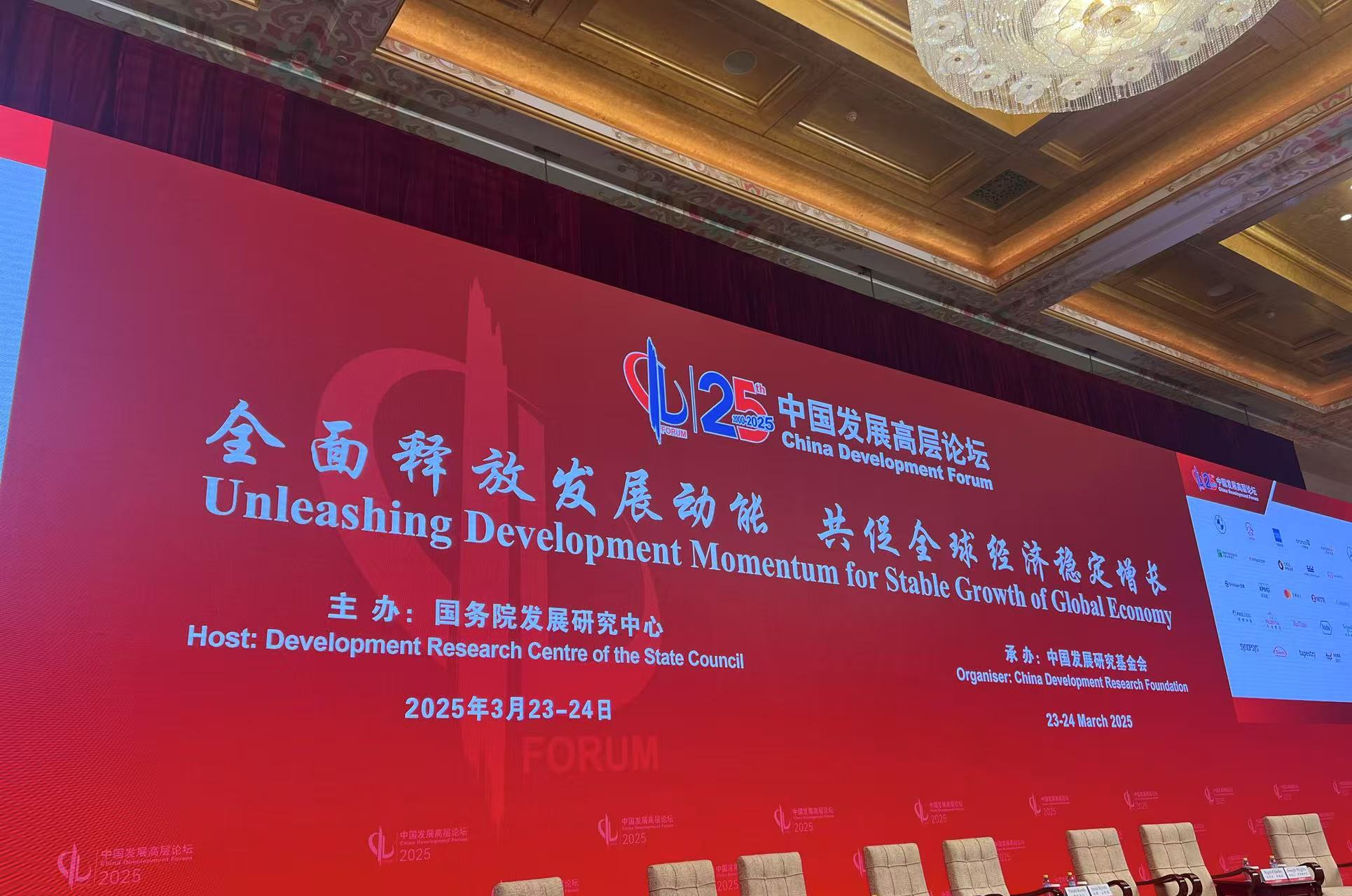 中國(guó)發(fā)展高層論壇2025年年會(huì)3月23日在北京開幕。人民網(wǎng)記者 車柯蒙攝