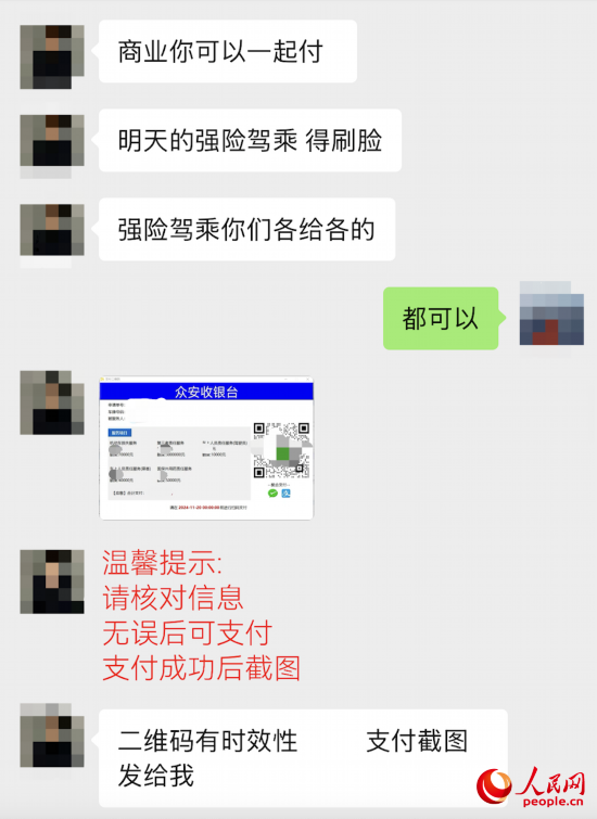 推銷員提供的收款碼顯示“眾安收銀臺”。受訪者供圖
