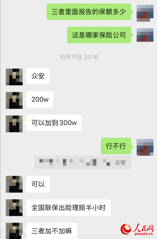推銷員回應保險公司名稱。受訪者供圖