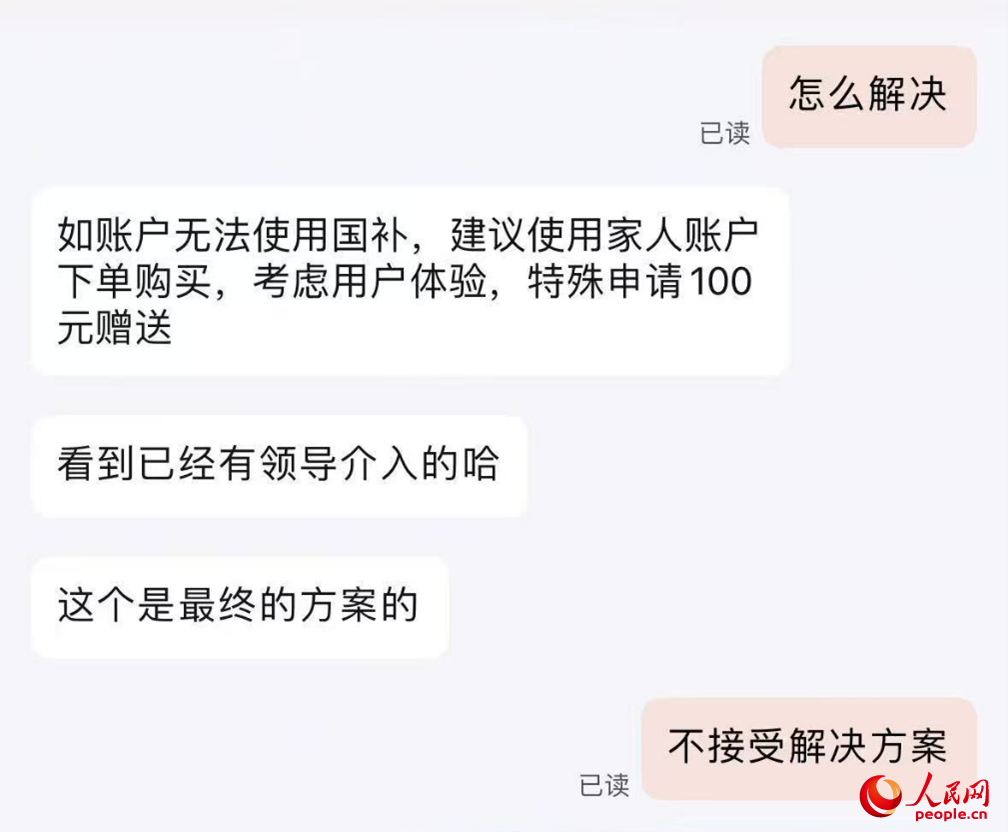平臺客服提出向劉梅補償100元。受訪者供圖