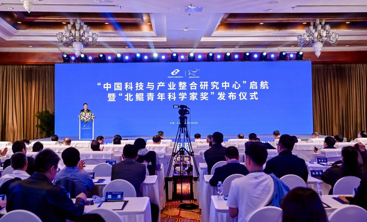 “中國科技與產(chǎn)業(yè)整合研究中心”啟航暨“北鯤青年科學家獎”發(fā)布儀式在北京舉行。受訪方供圖